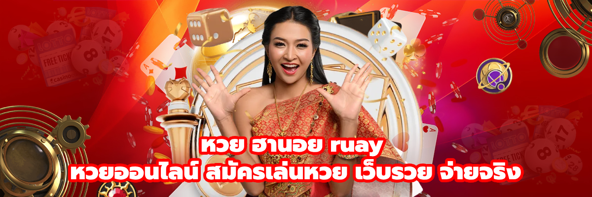 หวย ฮานอย ruay